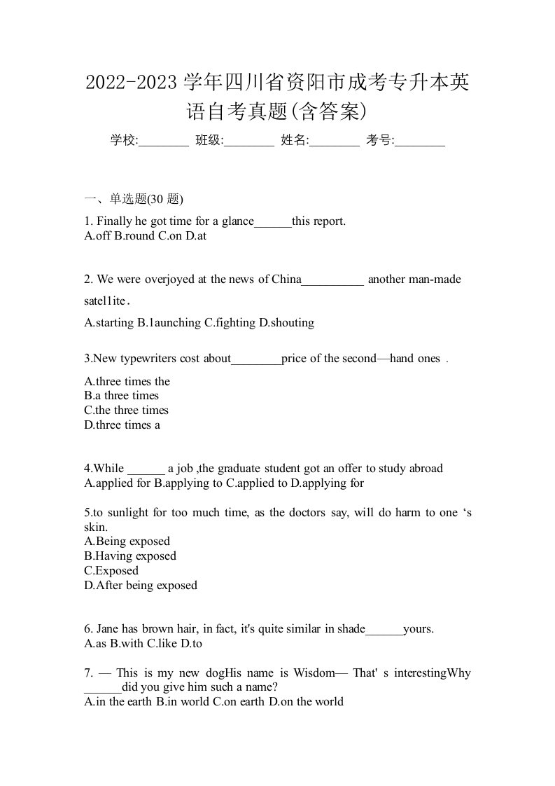 2022-2023学年四川省资阳市成考专升本英语自考真题含答案