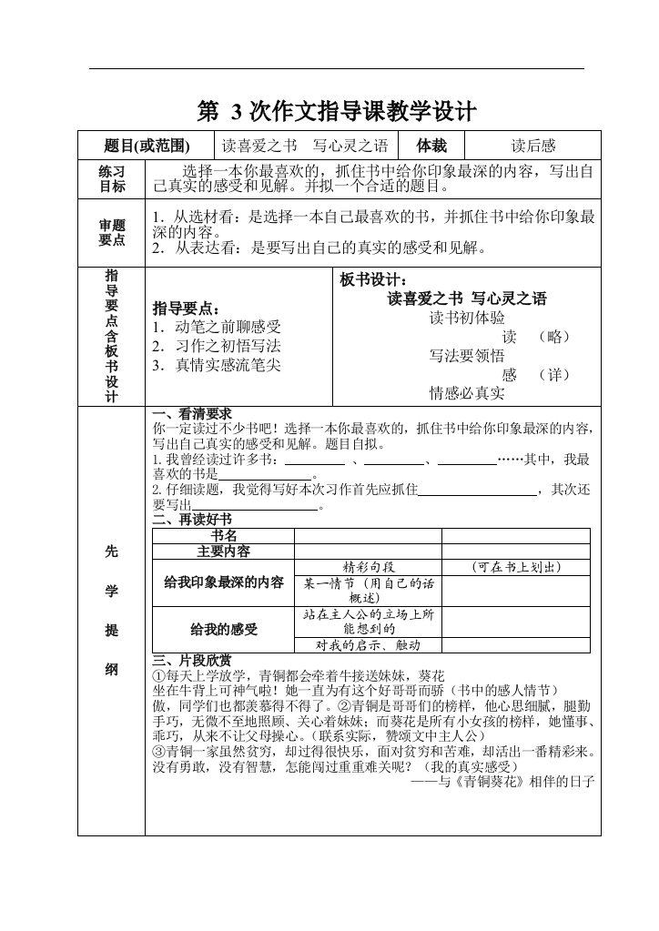 六下习作3、4指导课教学设计