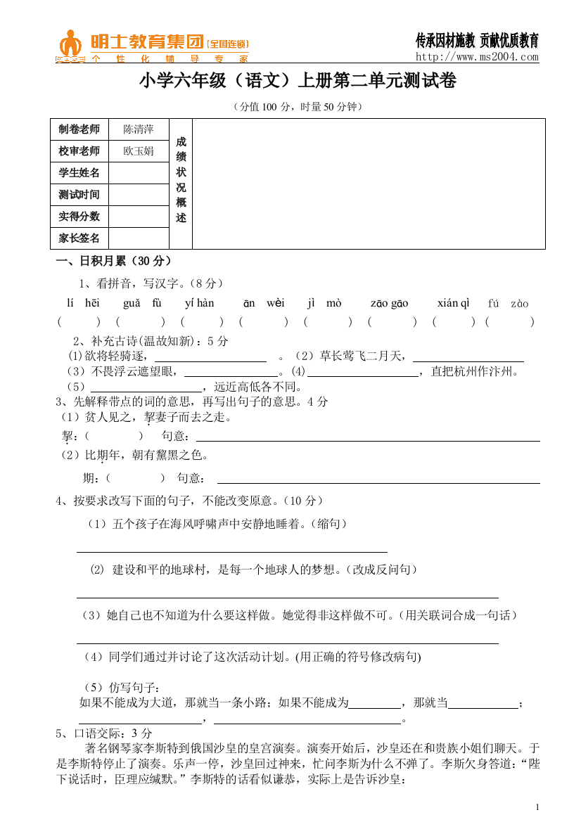 小六语文上册第二单元试卷