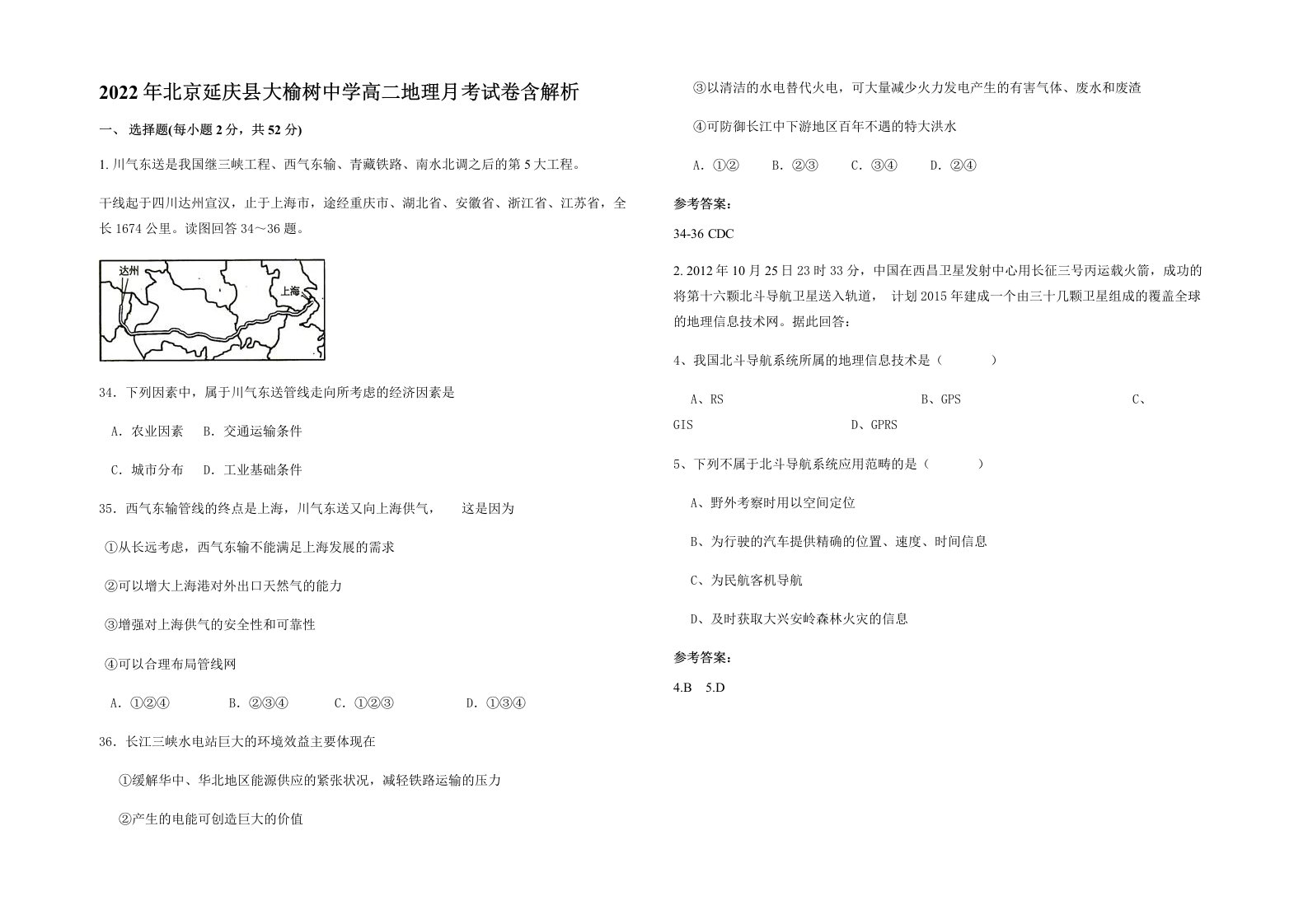 2022年北京延庆县大榆树中学高二地理月考试卷含解析