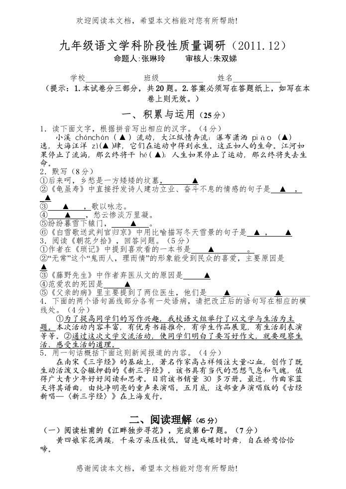 大港苏教版九年级语文第二次月考试题及答案