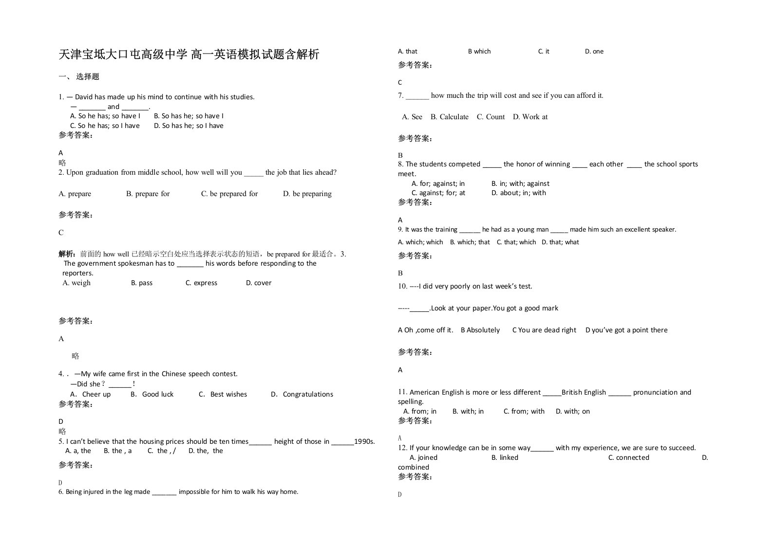 天津宝坻大口屯高级中学高一英语模拟试题含解析