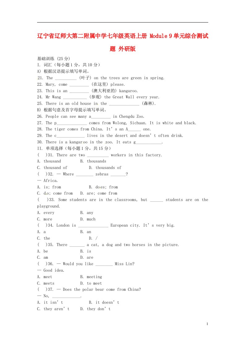 辽宁省辽师大第二附属中学七级英语上册