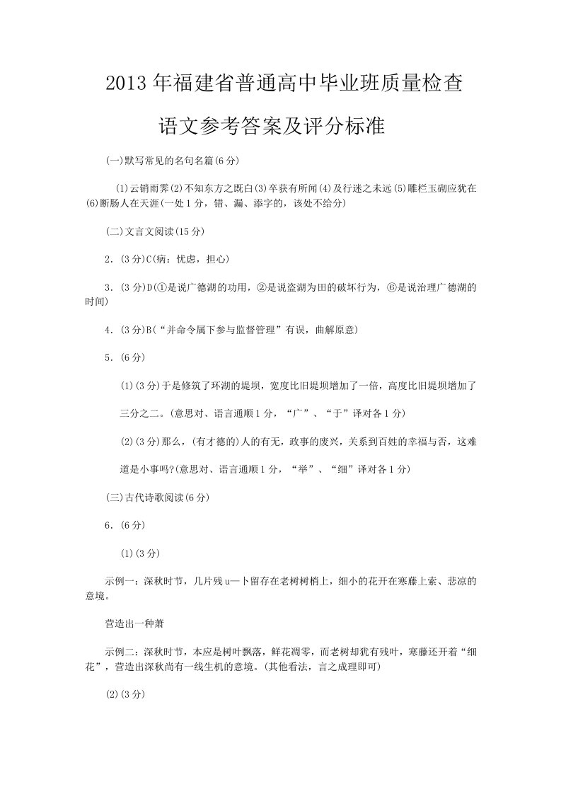 2013年福建省普通高中毕业班质量检查语文答案及评分标准