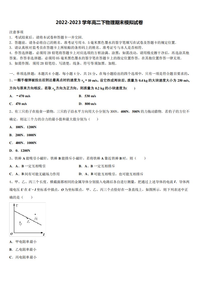 固原市第一中学高二物理第二学期期末学业水平测试试题含解析