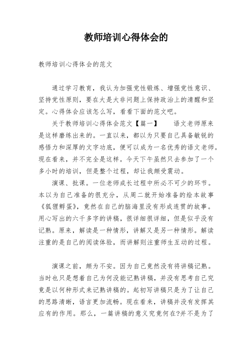 教师培训心得体会的