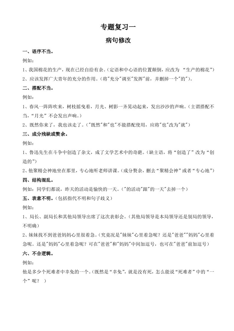 小学语文病句修改练习题及答案