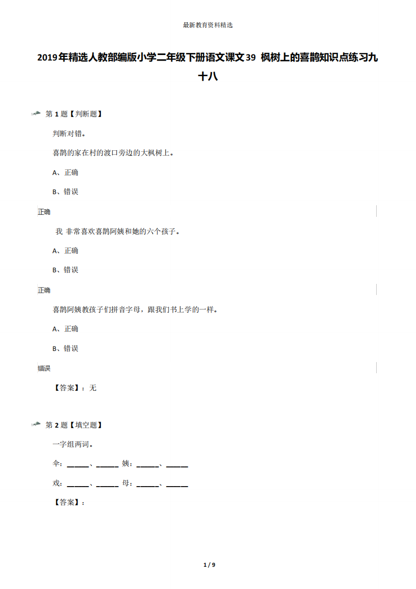 2019年精选人教部编版小学二年级下册语文课文39