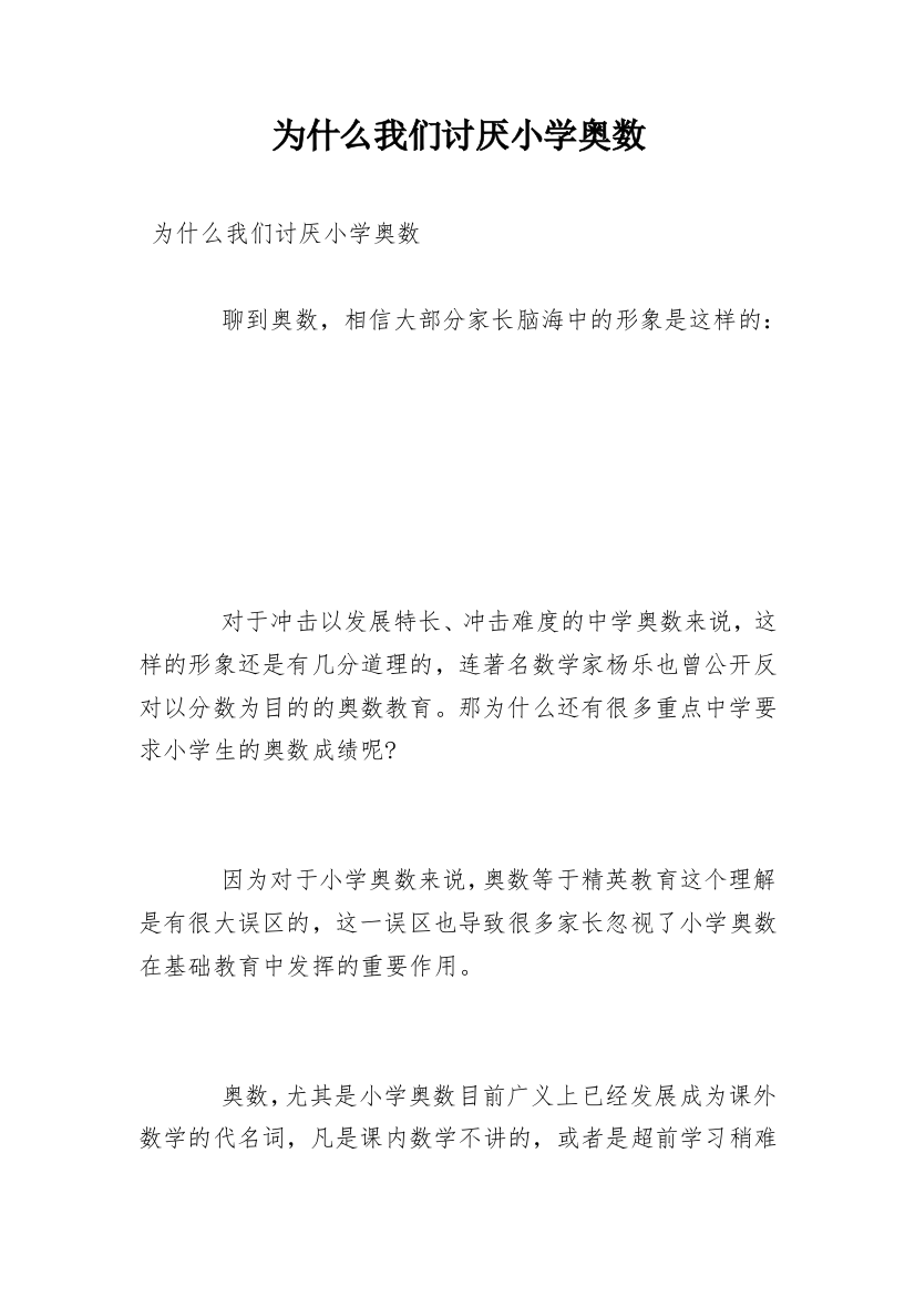 为什么我们讨厌小学奥数