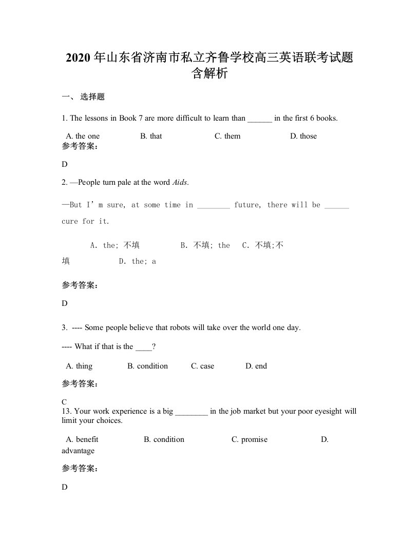 2020年山东省济南市私立齐鲁学校高三英语联考试题含解析