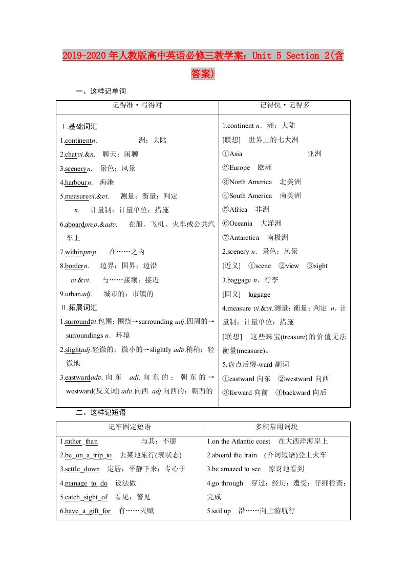 2019-2020年人教版高中英语必修三教学案：Unit