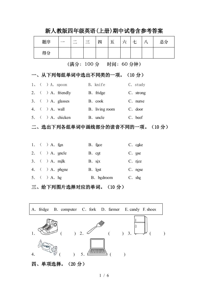 新人教版四年级英语(上册)期中试卷含参考答案