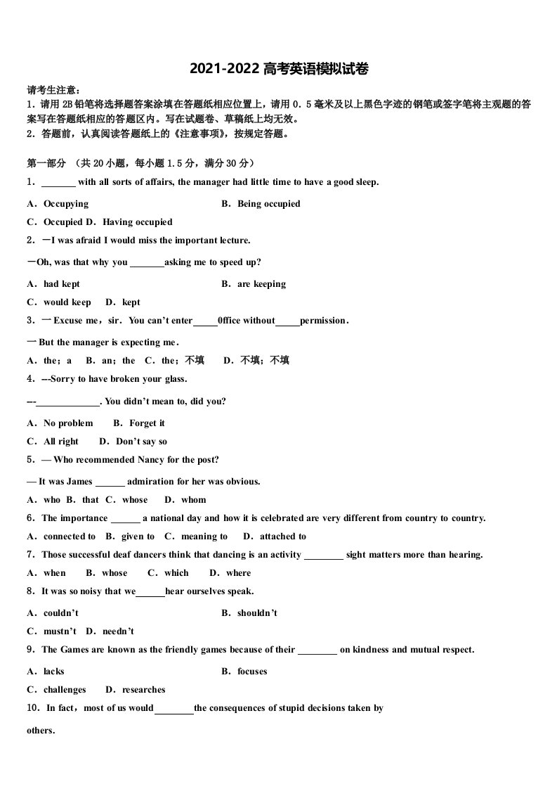 2022年江西省抚州市南城县第一中学高三下学期第六次检测英语试卷含答案