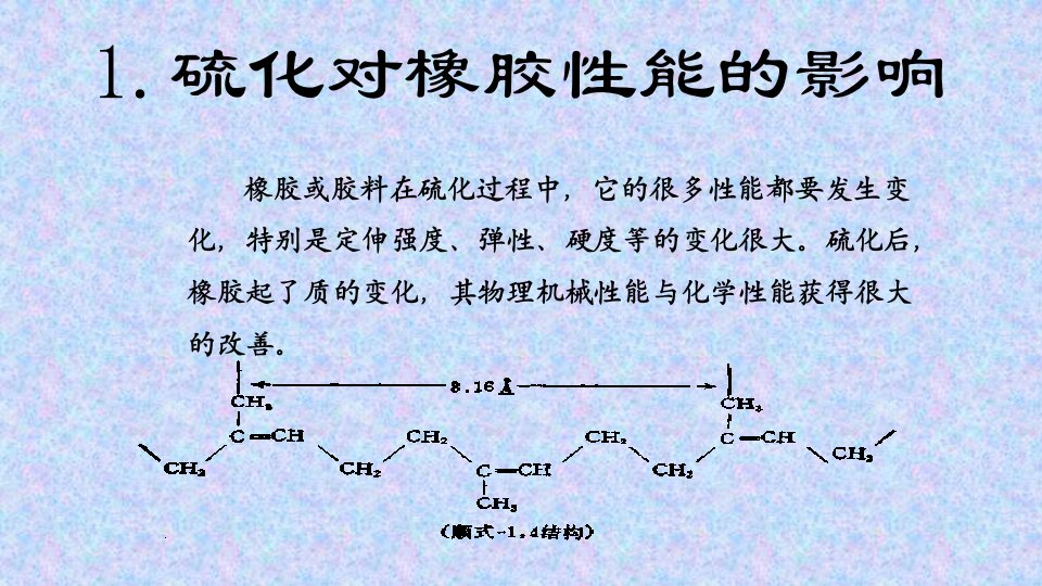 橡胶硫化培训教材