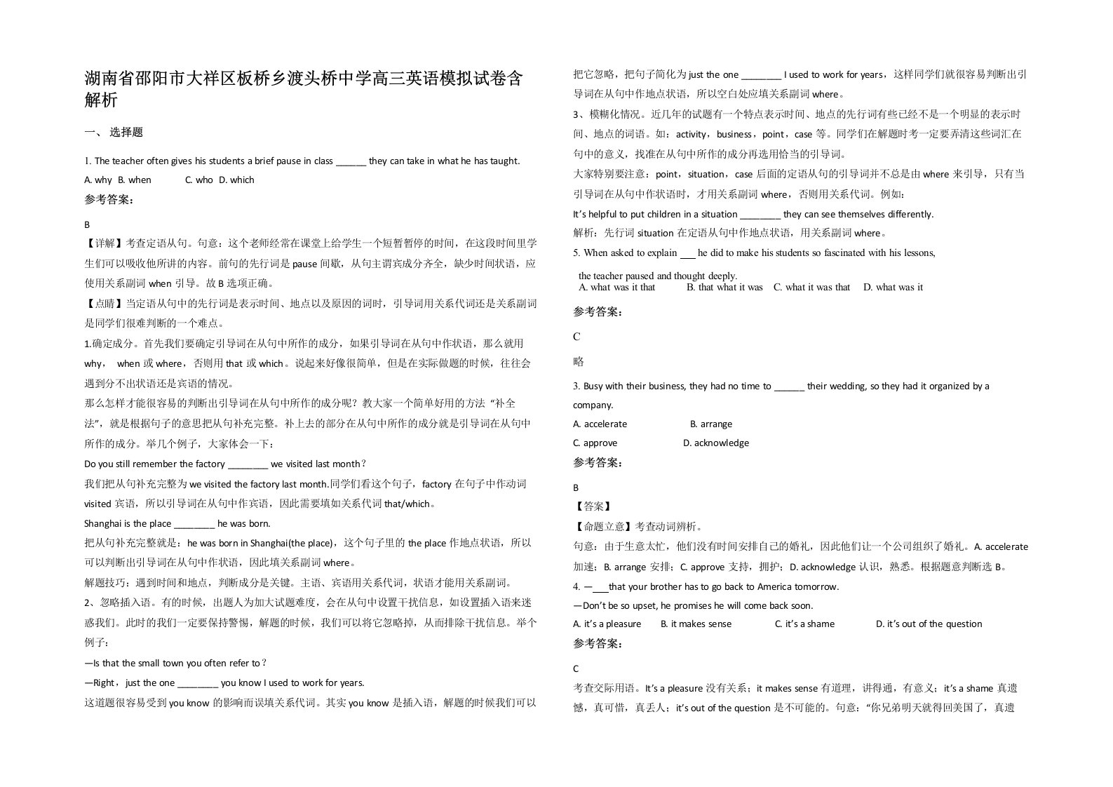 湖南省邵阳市大祥区板桥乡渡头桥中学高三英语模拟试卷含解析