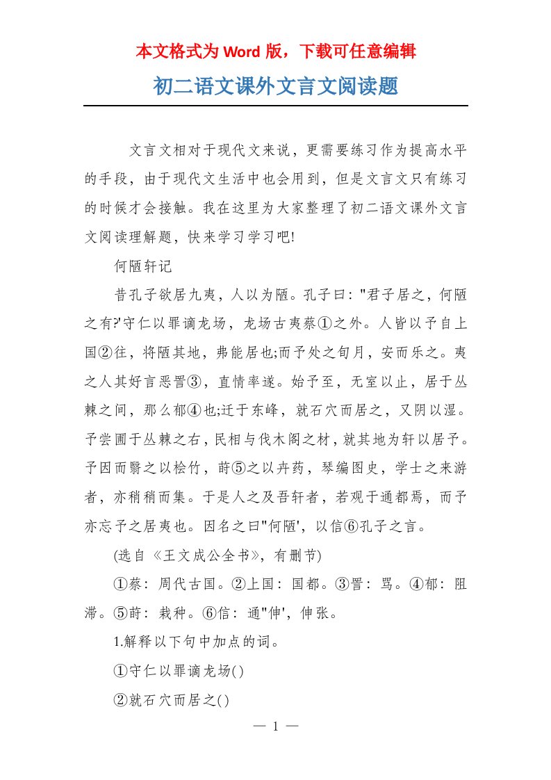 初二语文课外文言文阅读题