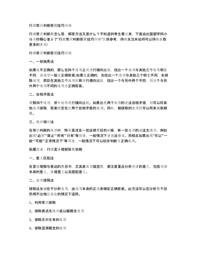 行测常识判断答题技巧归纳