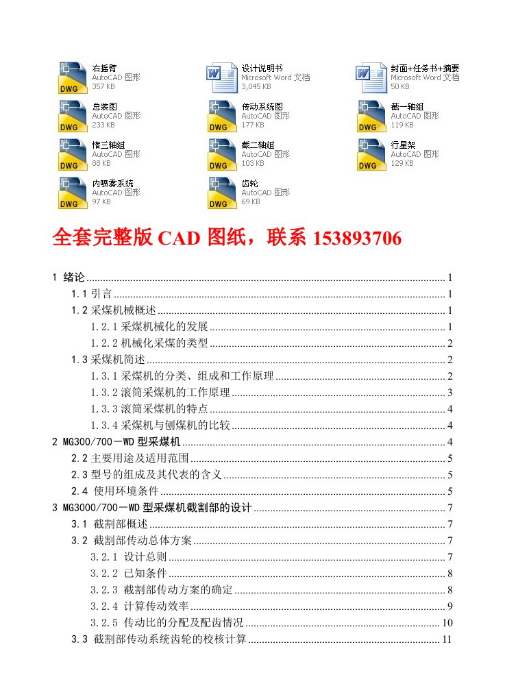 大功率采煤机截割部的设计全套图纸