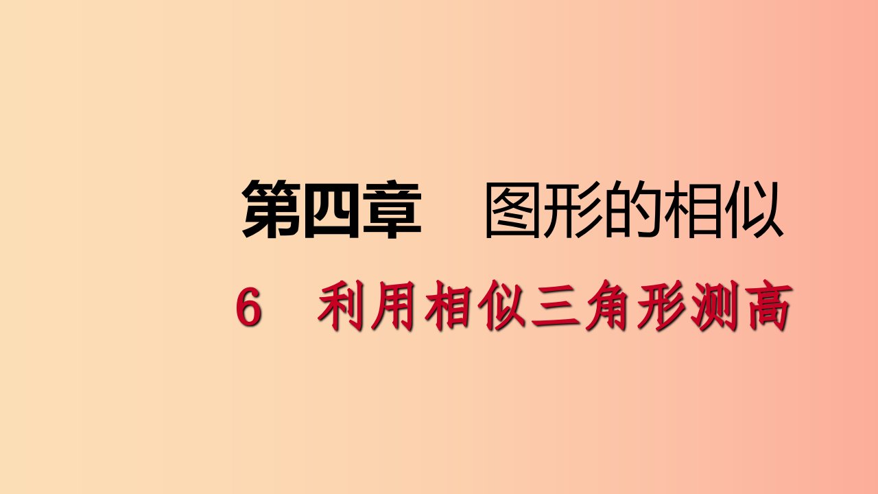 2019年秋九年级数学上册