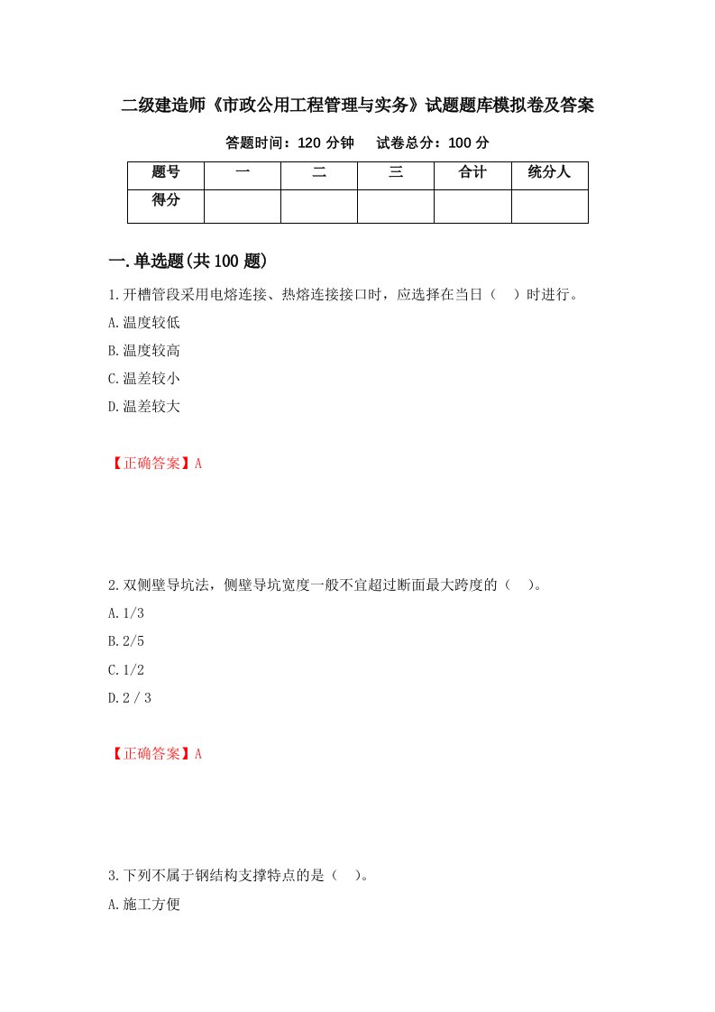 二级建造师市政公用工程管理与实务试题题库模拟卷及答案第20套