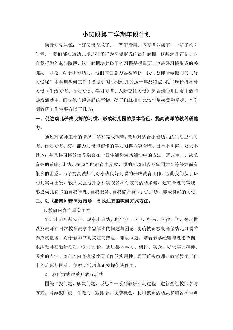 小班段第二学期年段计划公开课课件教案教学设计