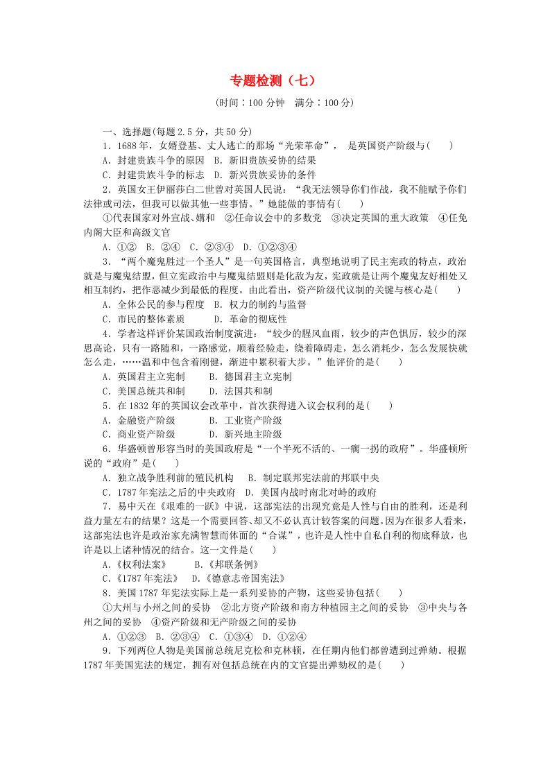 2015-2016学年高中历史专题七近代西方民主政治的确立与发展单元检测人民版必修1