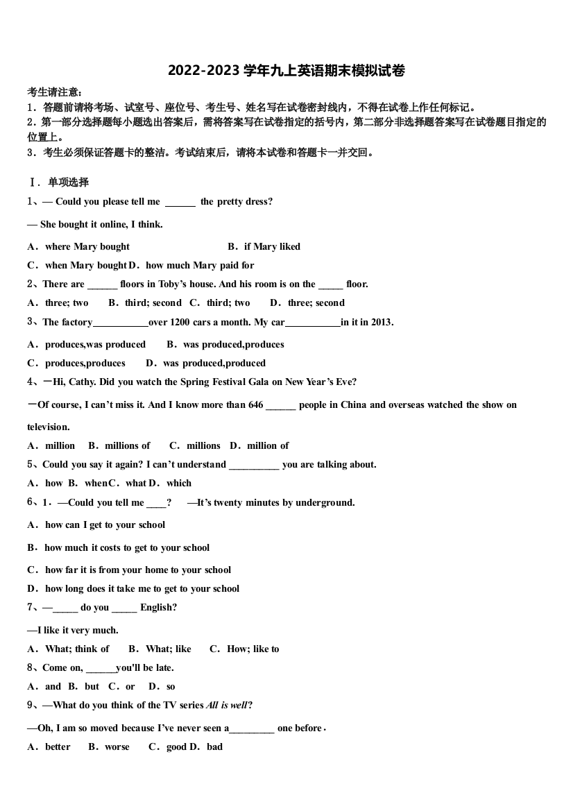 2022年辽宁省盘锦市名校九年级英语第一学期期末考试模拟试题含解析