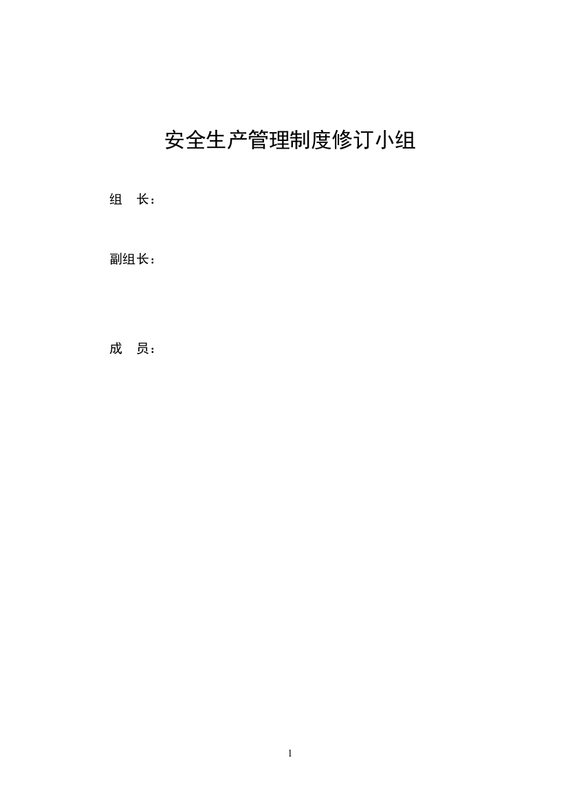 非常全面的企业公司安全制度汇编总集---制度汇编