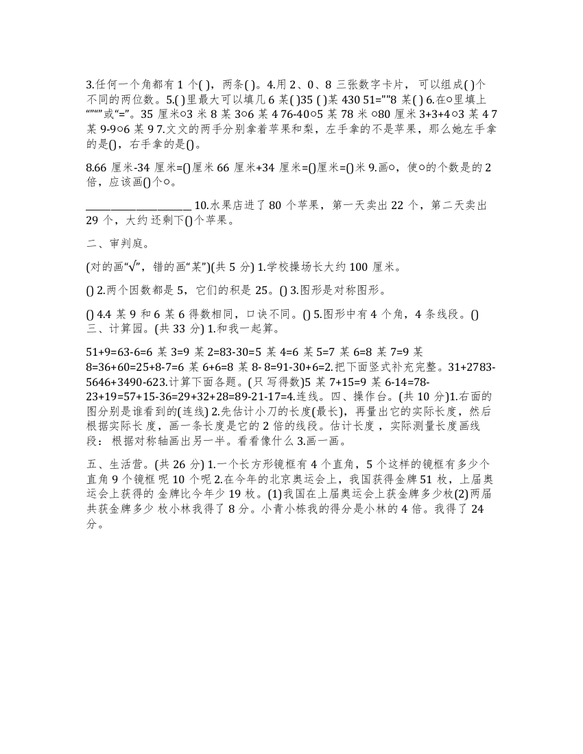 二年级数学除法算试题分享二年级除法应用题试题