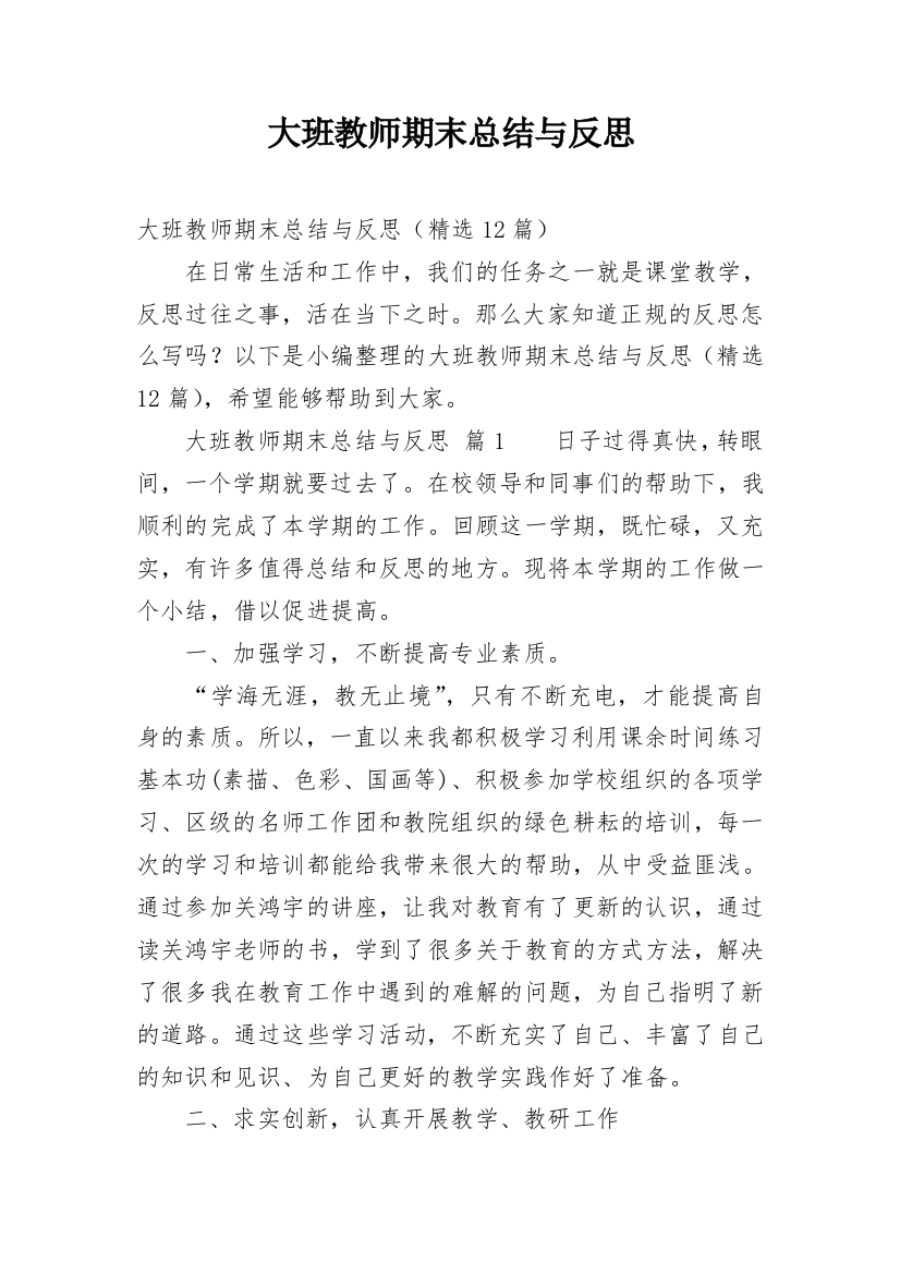 大班教师期末总结与反思