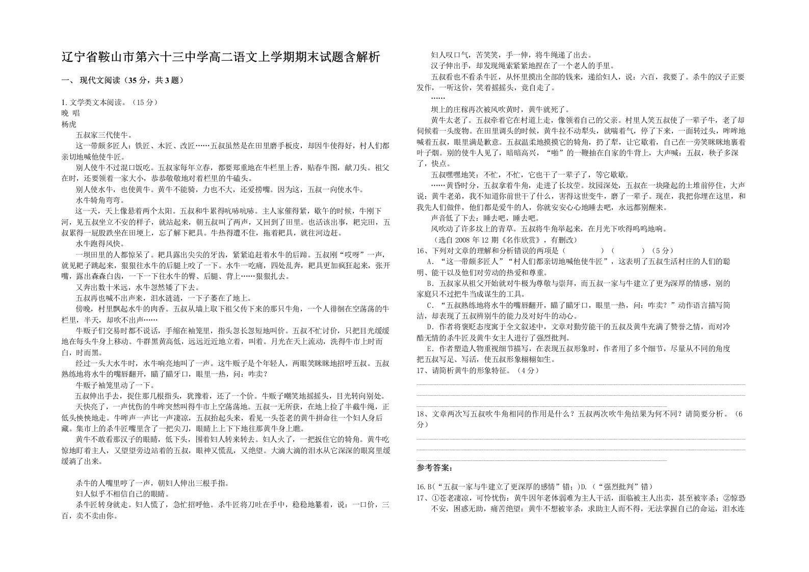 辽宁省鞍山市第六十三中学高二语文上学期期末试题含解析