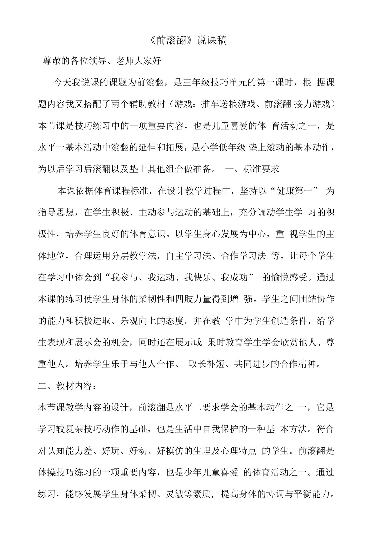 前滚翻百花修刘建平