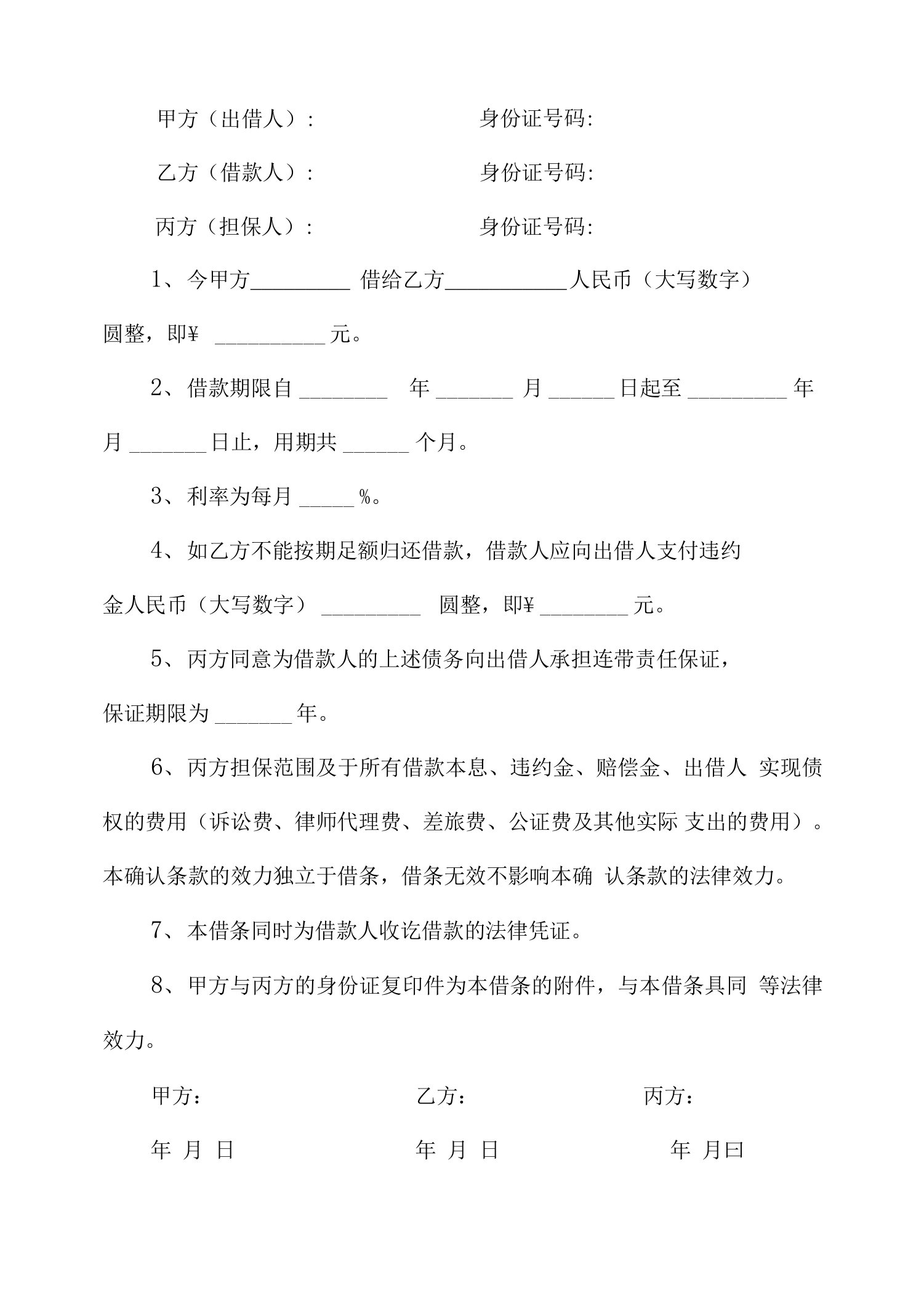 借条律师拟定版（借款借据有担保人）