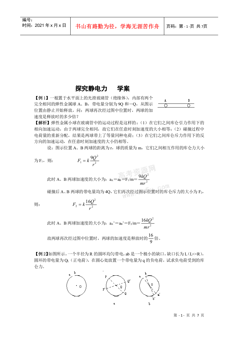 《探究静电力》学案