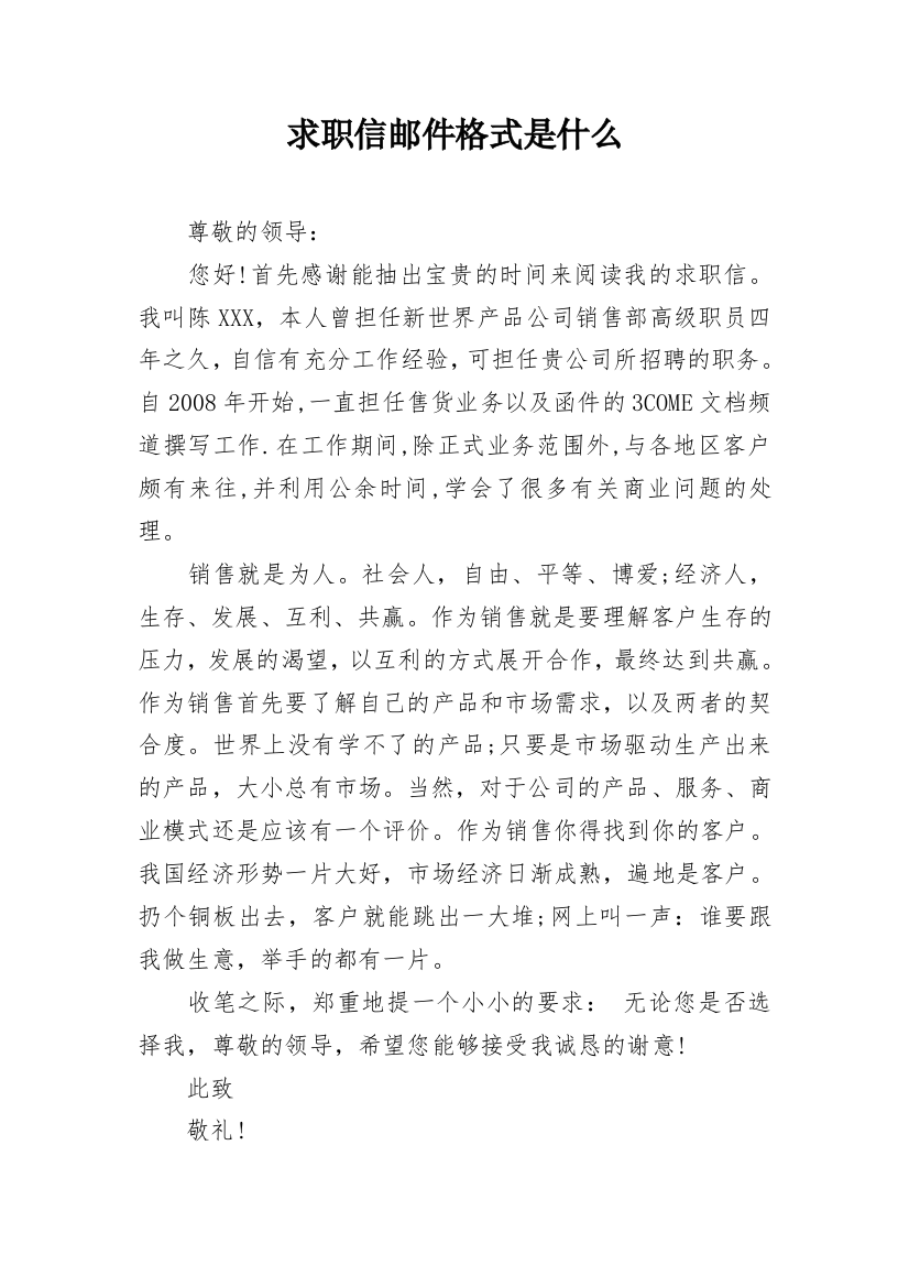 求职信邮件格式是什么