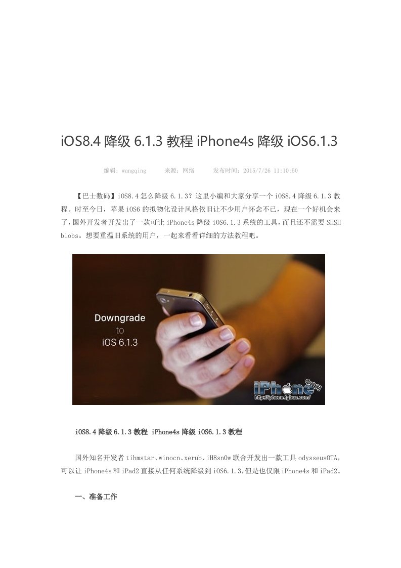 (本人已降级成功)iOS8.4降级6.1.3教程