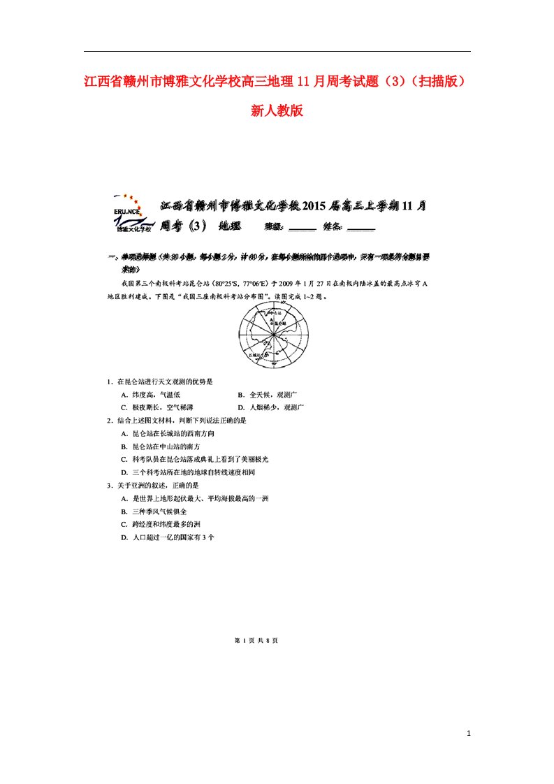 江西省赣州市博雅文化学校高三地理11月周考试题（3）（扫描版）新人教版