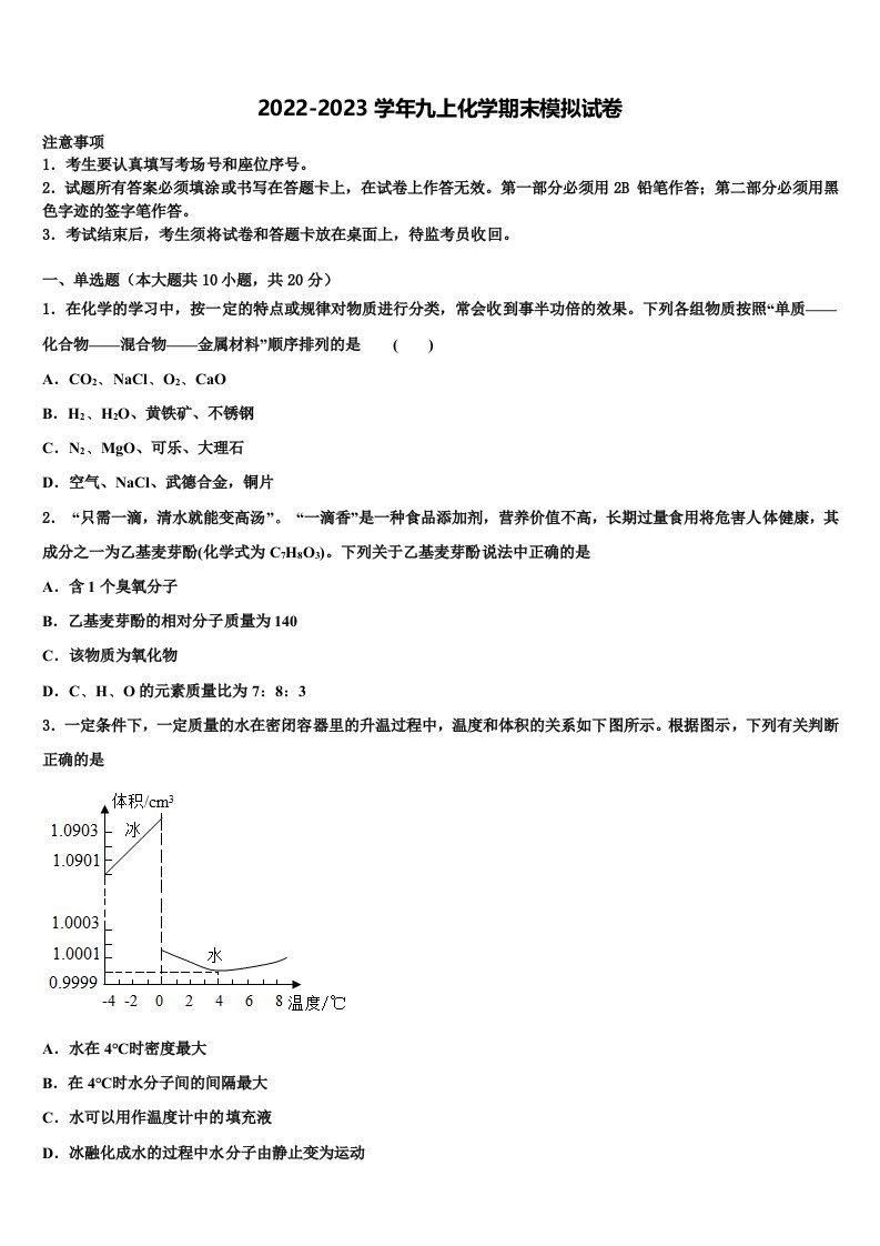 黑龙江省龙江县2022-2023学年化学九年级第一学期期末复习检测模拟试题含解析