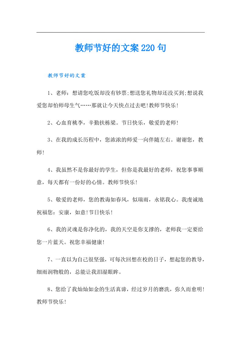 教师节好的文案220句