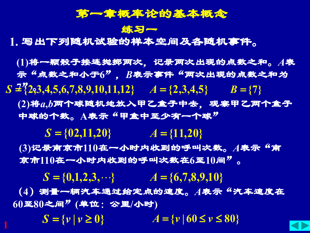 南邮概率论习题册答案