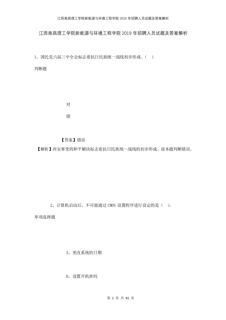 江西南昌理工学院新能源与环境工程学院2019年招聘人员试题及答案解析