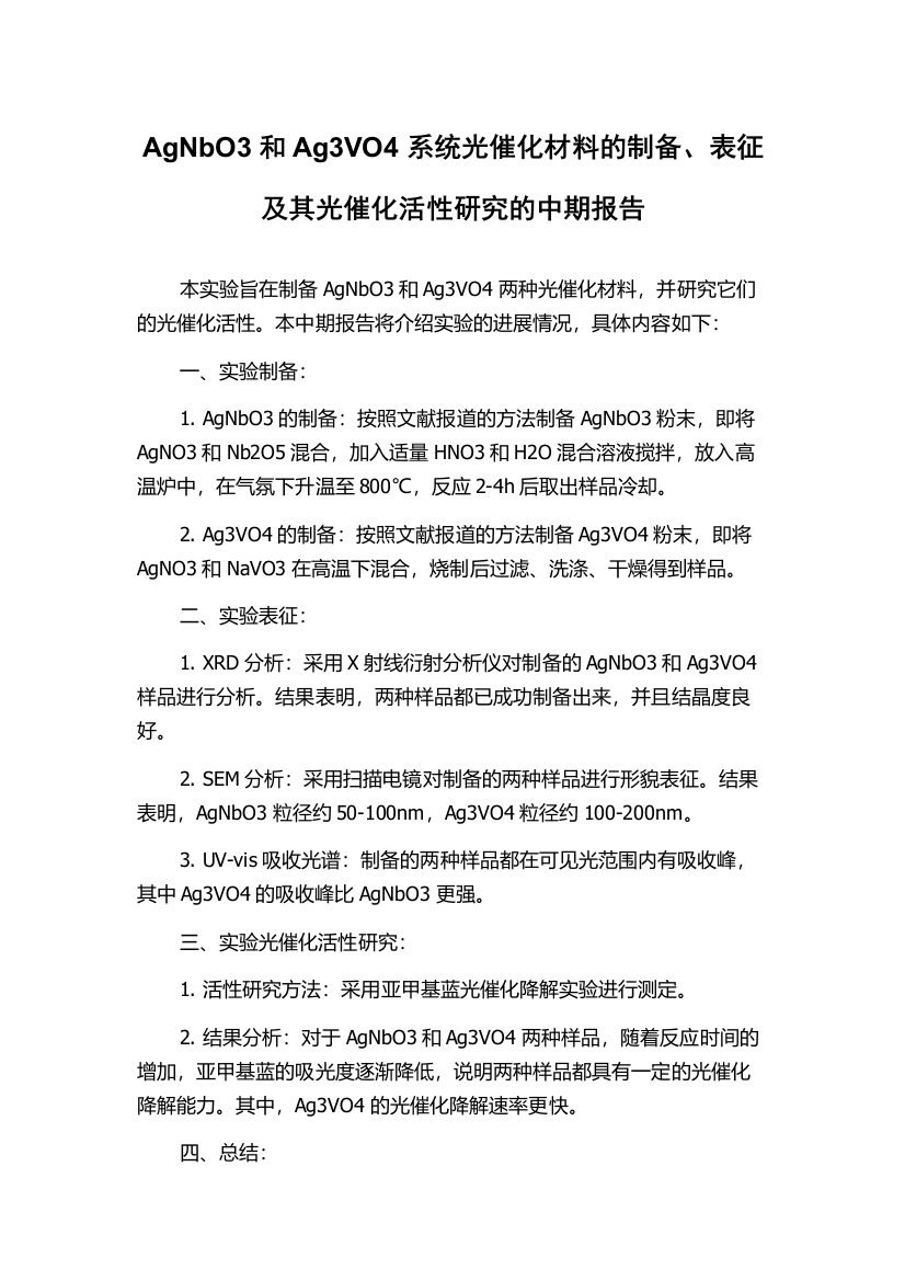 AgNbO3和Ag3VO4系统光催化材料的制备、表征及其光催化活性研究的中期报告