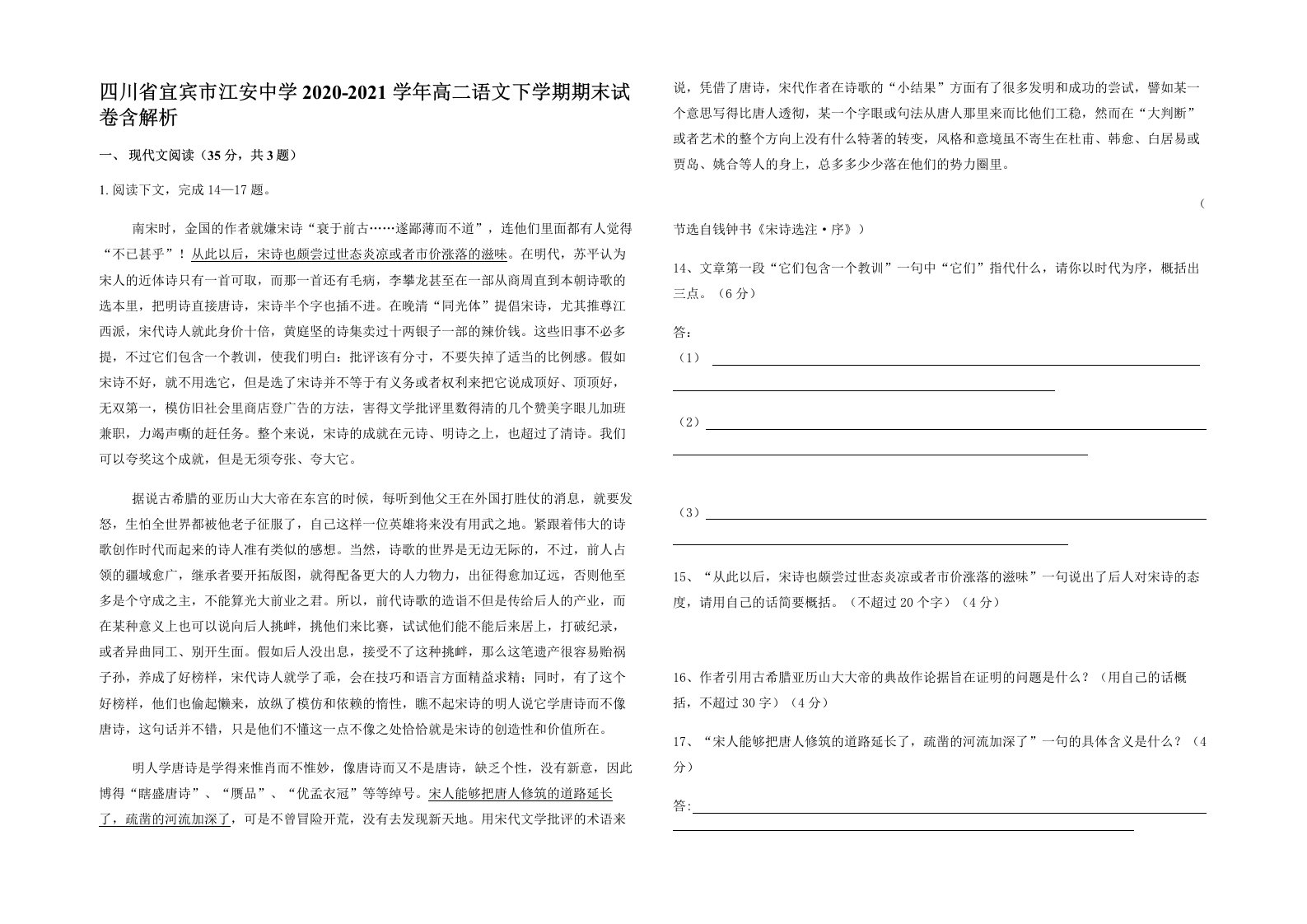 四川省宜宾市江安中学2020-2021学年高二语文下学期期末试卷含解析