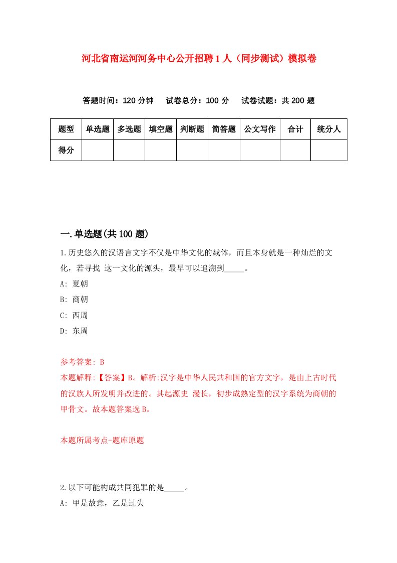 河北省南运河河务中心公开招聘1人同步测试模拟卷第5套