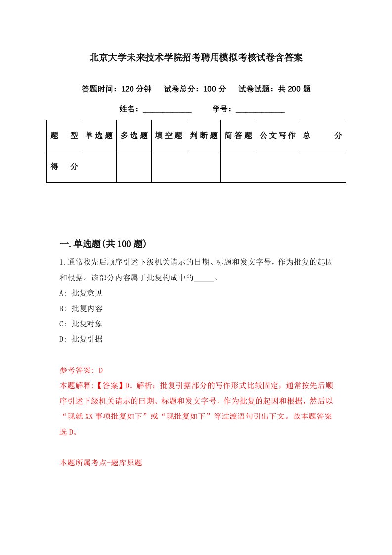 北京大学未来技术学院招考聘用模拟考核试卷含答案2