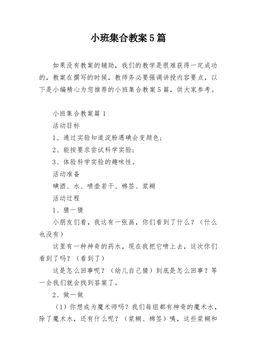 小班集合教案5篇