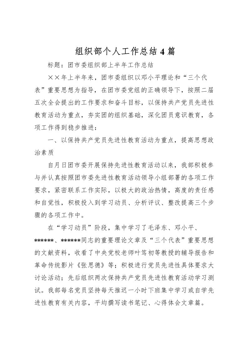 2022-组织部个人工作总结4篇