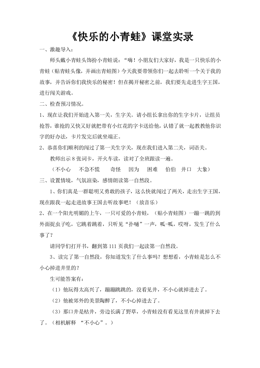 快乐的小青蛙课堂实录