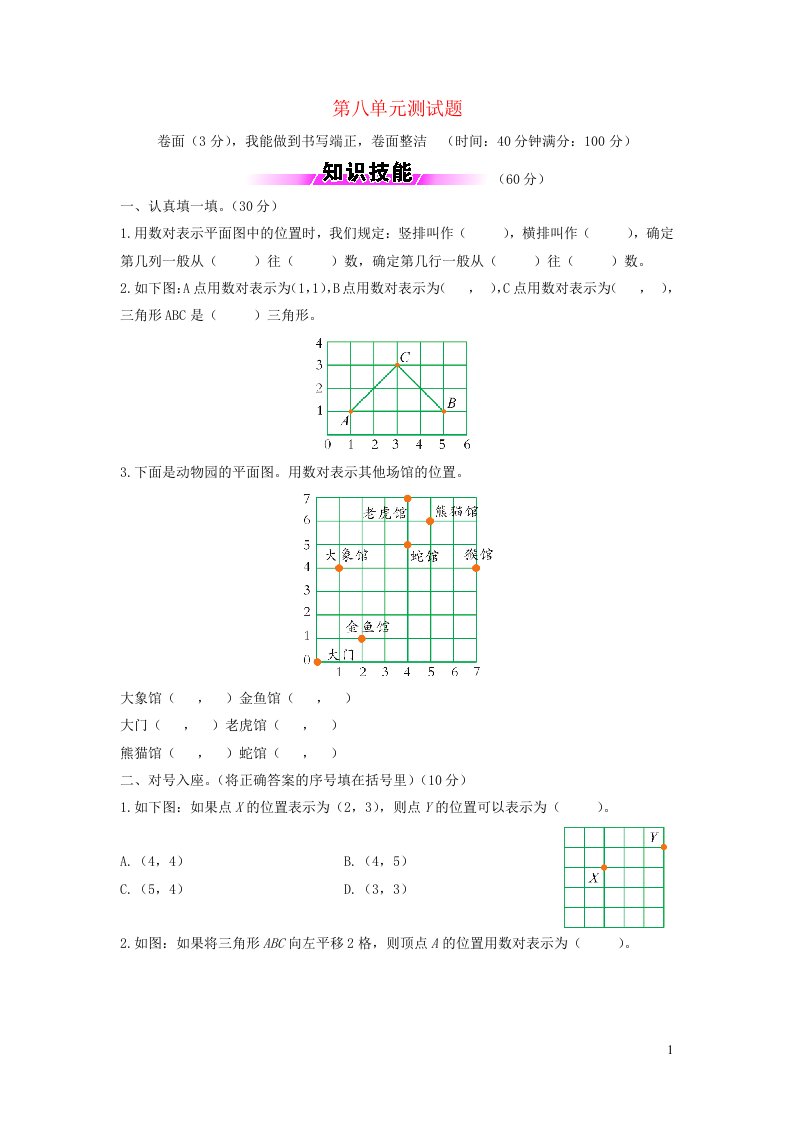 四年级数学下册第八单元综合测试题苏教版