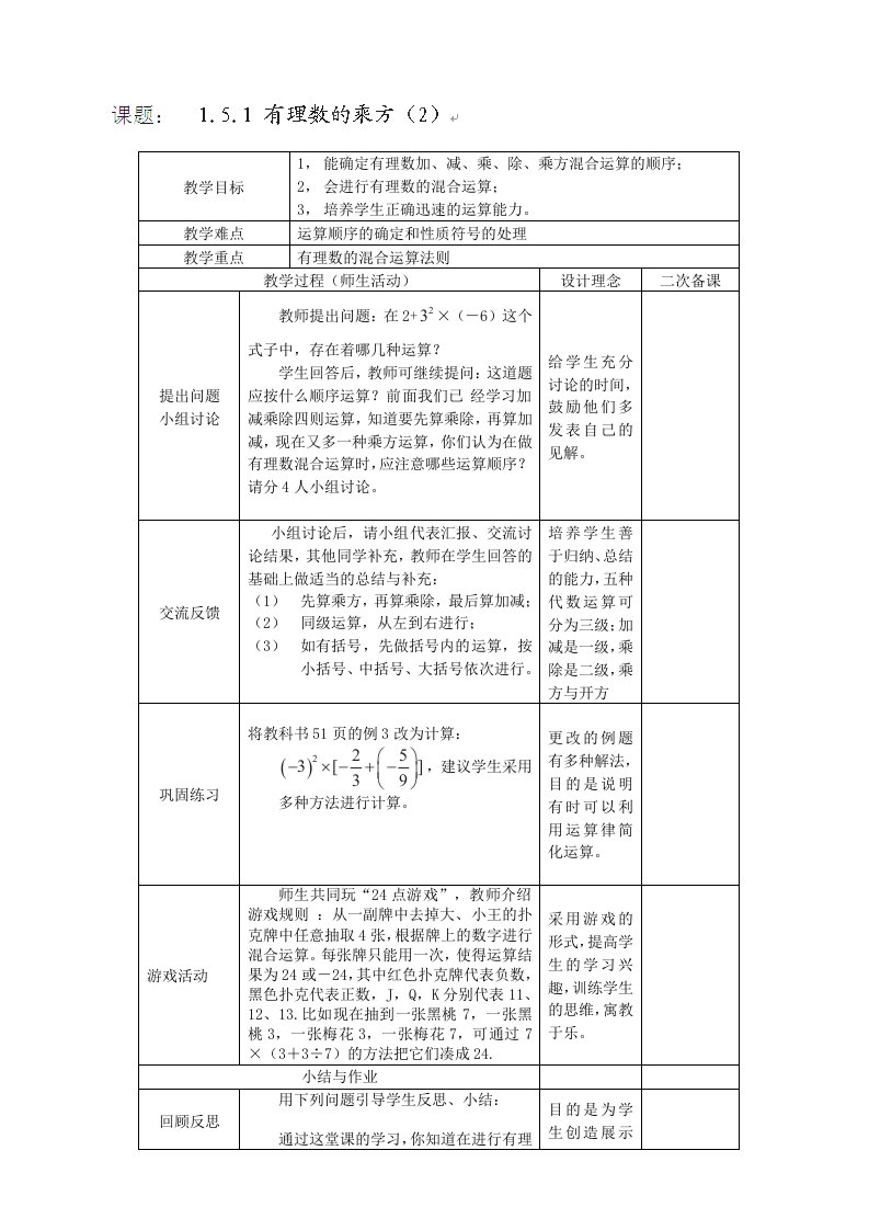 1.5.1有理数的乘方（第2课时）教案（新人教版七年级上）